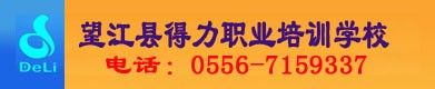得力